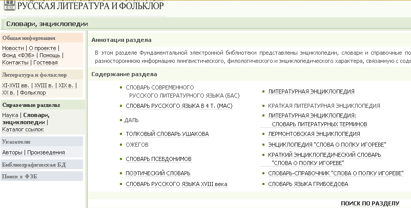 Энциклопедии в Интернете