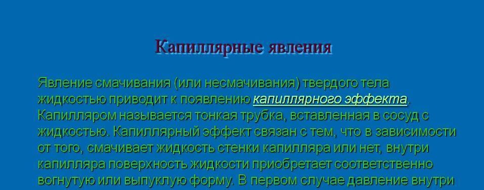 Капиллярность