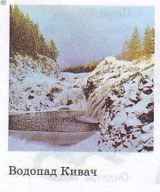 Водопад Кивач