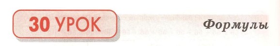 Формулы