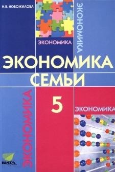 Экономика: Моя семья