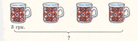 Скільки треба заплатити за 4 такі чашки?