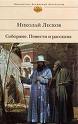 Лесков