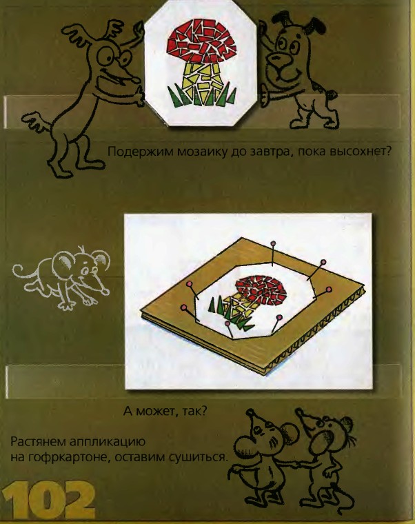 мозаика, аппликация
