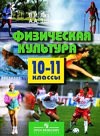 Физическая культура