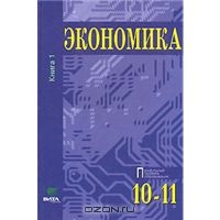 Экономика (профильный уровень)