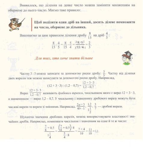 Ділення звичайних дробів