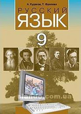 Русский язык. 9 класс