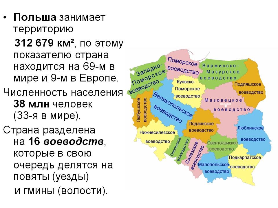 16 воєводств