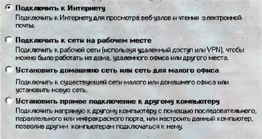 Подключение к Интернету