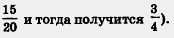 Сократить дробь