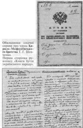 Обкладинка слідчої справи Т. Шевченка