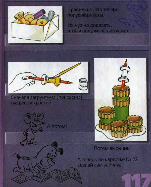 игрушки, картон