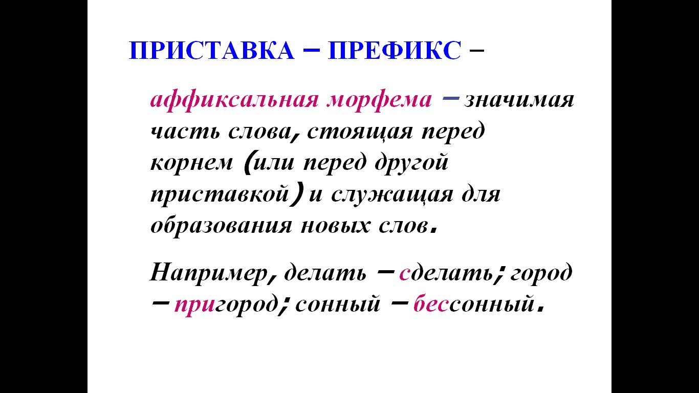 правописание приставок
