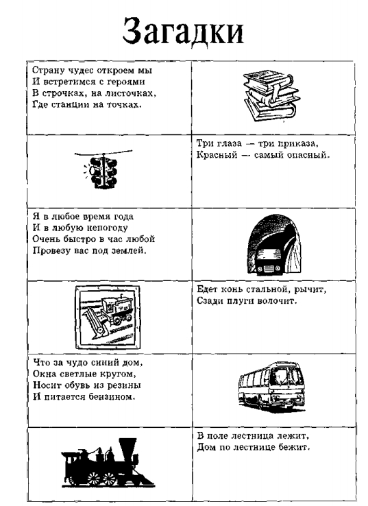 Загадки
