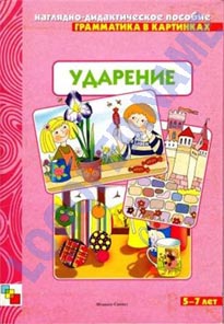 ударение