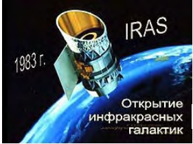 инфракрасные галактики