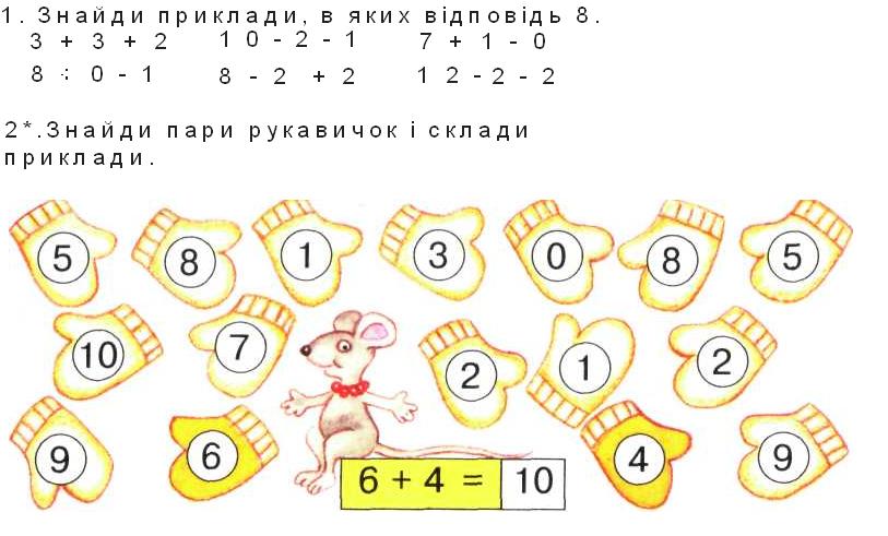 Лічба в межах 20