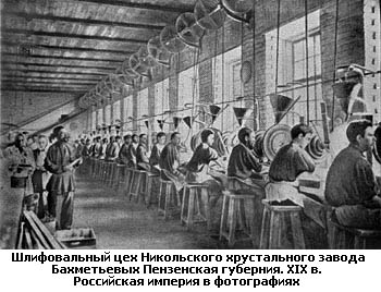 Шлифовальный цех, Пензенская губерня
