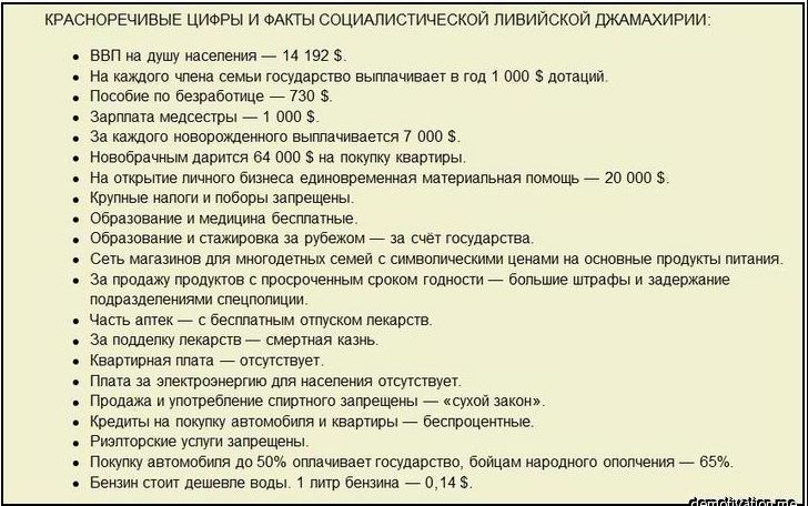 Джамахірія