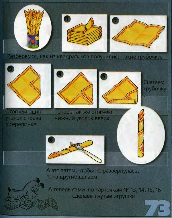 салфетки, как складывать салфетки