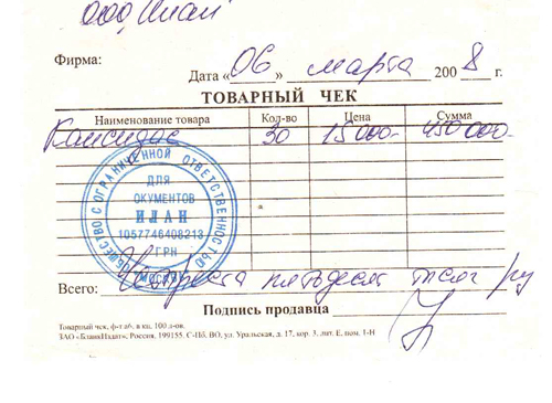 Розрахунковий документ (товарний чек)