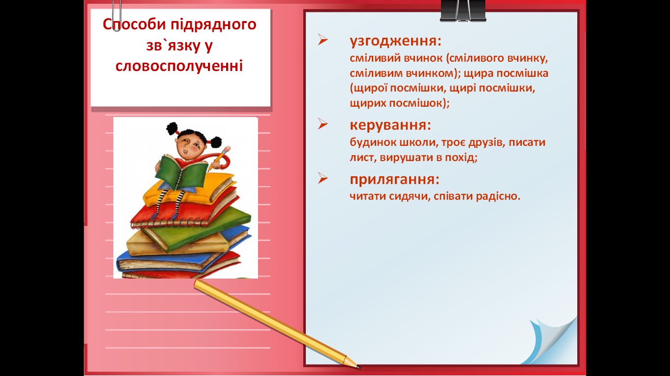 словосполучення