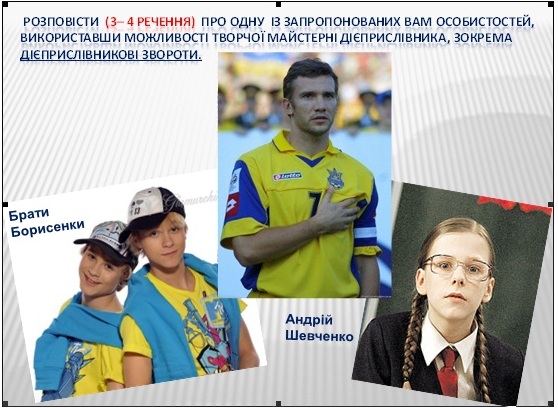 вивчення дієприслівника: ілюстрація