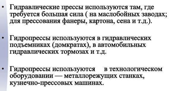 пресс