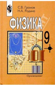 Физика