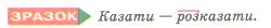 Казати.jpg