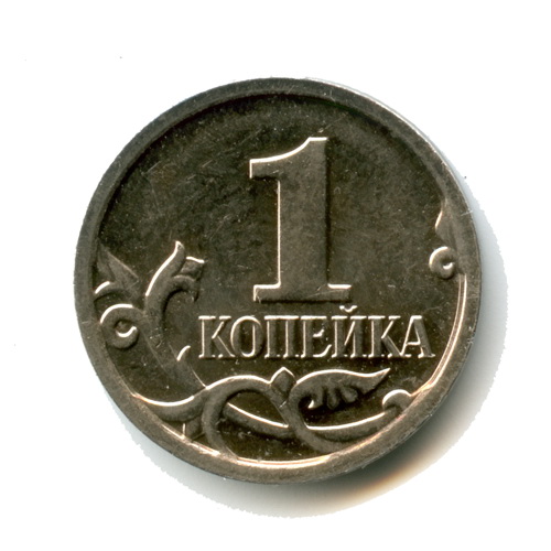 копейка