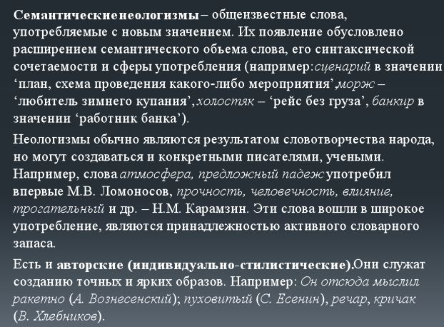 архаизмы