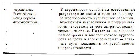 Агроценозы