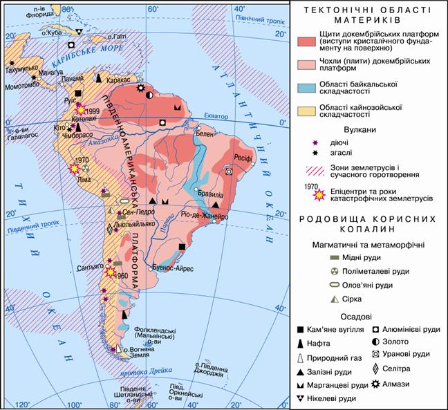 Тектонічна будова Південної Америки