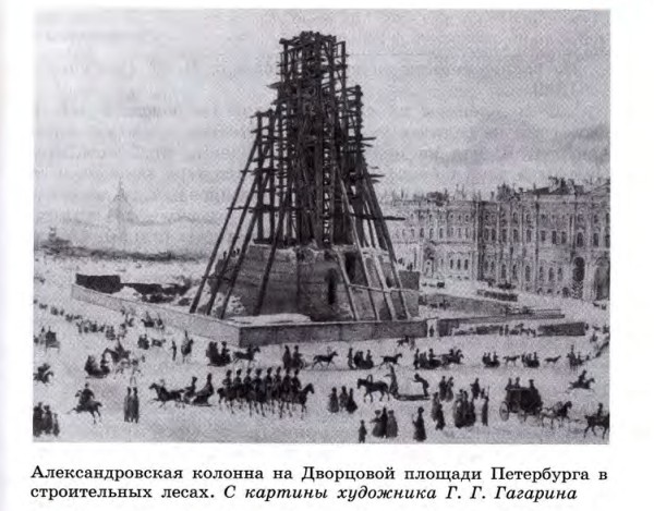 Александровская колонна