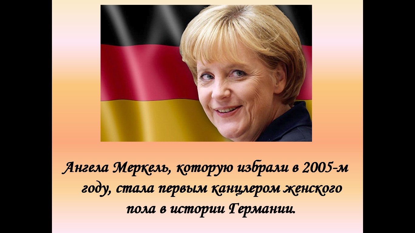 фишки о Германии