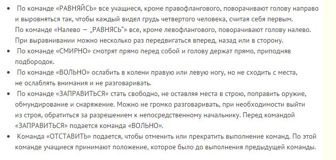 строевая подготовка
