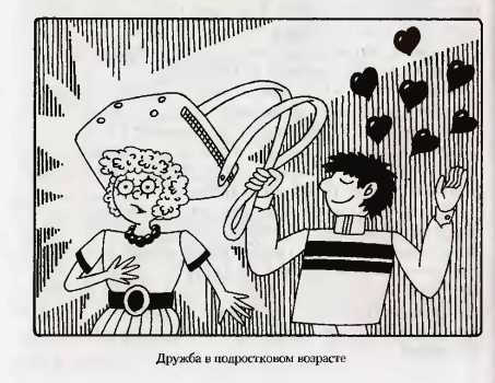 дружба