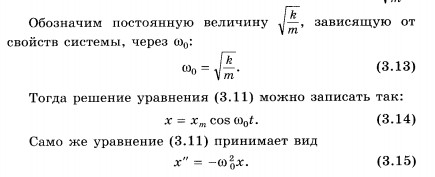 Гармонические колебания