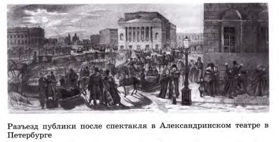 Разъезд публики после спектакля