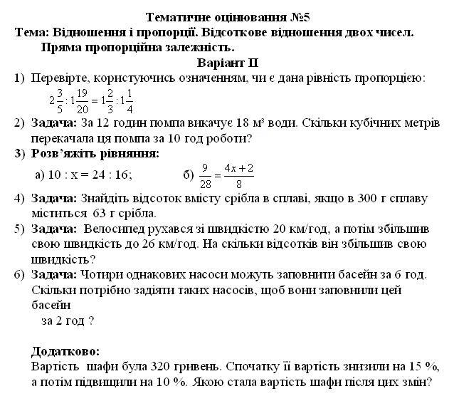 Тематичне оцінювання №5-2.jpg