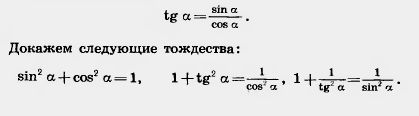 Основные тригонометрические тождества