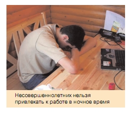 работа в ночное время