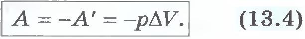термодинамик