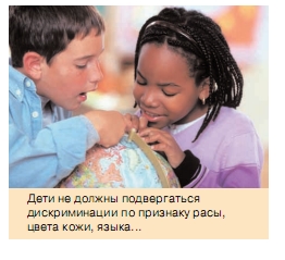 детская дискриминация
