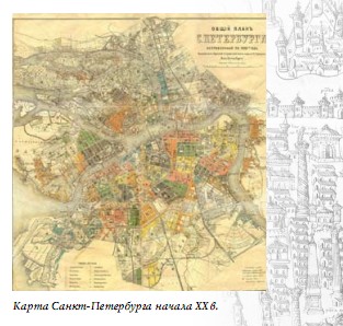 Карта Санкт-Петербурга начала ХХ в.