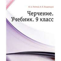 Черчение
