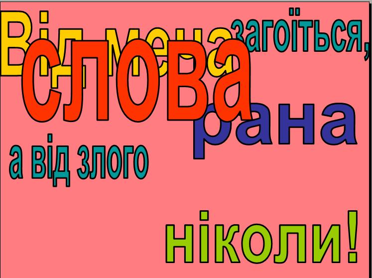 Ukrmov3-t30-vuslov1.jpg