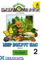 Мир вокруг нас
